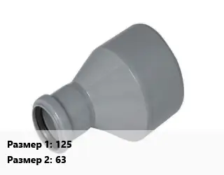 Переход 125х63 литой